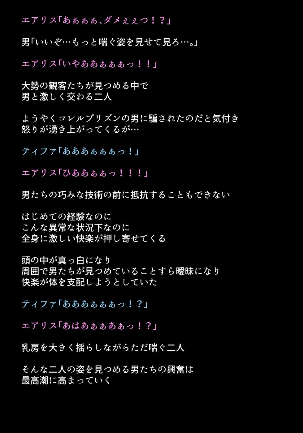 [DEEP RISING (THOR)] Shakkin Hensai no Tame ni Karada o Urihajimeta Heroine-tachi wa, Itsunomanika Ninki NO1 no Shoufu ni Natteita!? (Final Fantasy VII) - Page 17