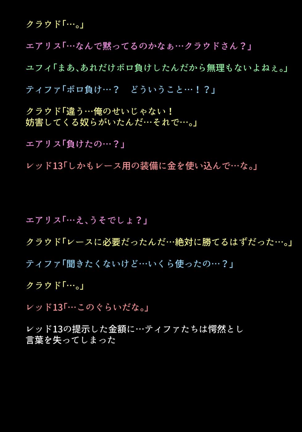 [DEEP RISING (THOR)] Shakkin Hensai no Tame ni Karada o Urihajimeta Heroine-tachi wa, Itsunomanika Ninki NO1 no Shoufu ni Natteita!? (Final Fantasy VII) - Page 23