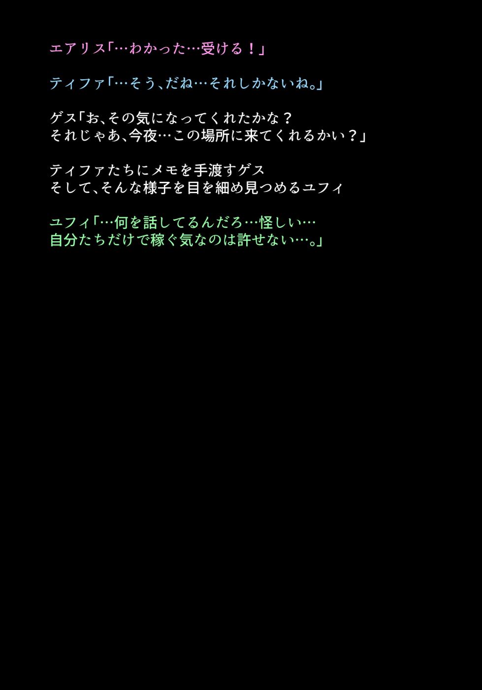 [DEEP RISING (THOR)] Shakkin Hensai no Tame ni Karada o Urihajimeta Heroine-tachi wa, Itsunomanika Ninki NO1 no Shoufu ni Natteita!? (Final Fantasy VII) - Page 27