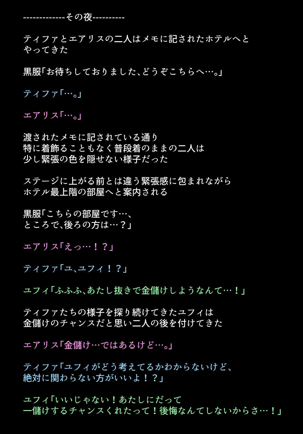 [DEEP RISING (THOR)] Shakkin Hensai no Tame ni Karada o Urihajimeta Heroine-tachi wa, Itsunomanika Ninki NO1 no Shoufu ni Natteita!? (Final Fantasy VII) - Page 28