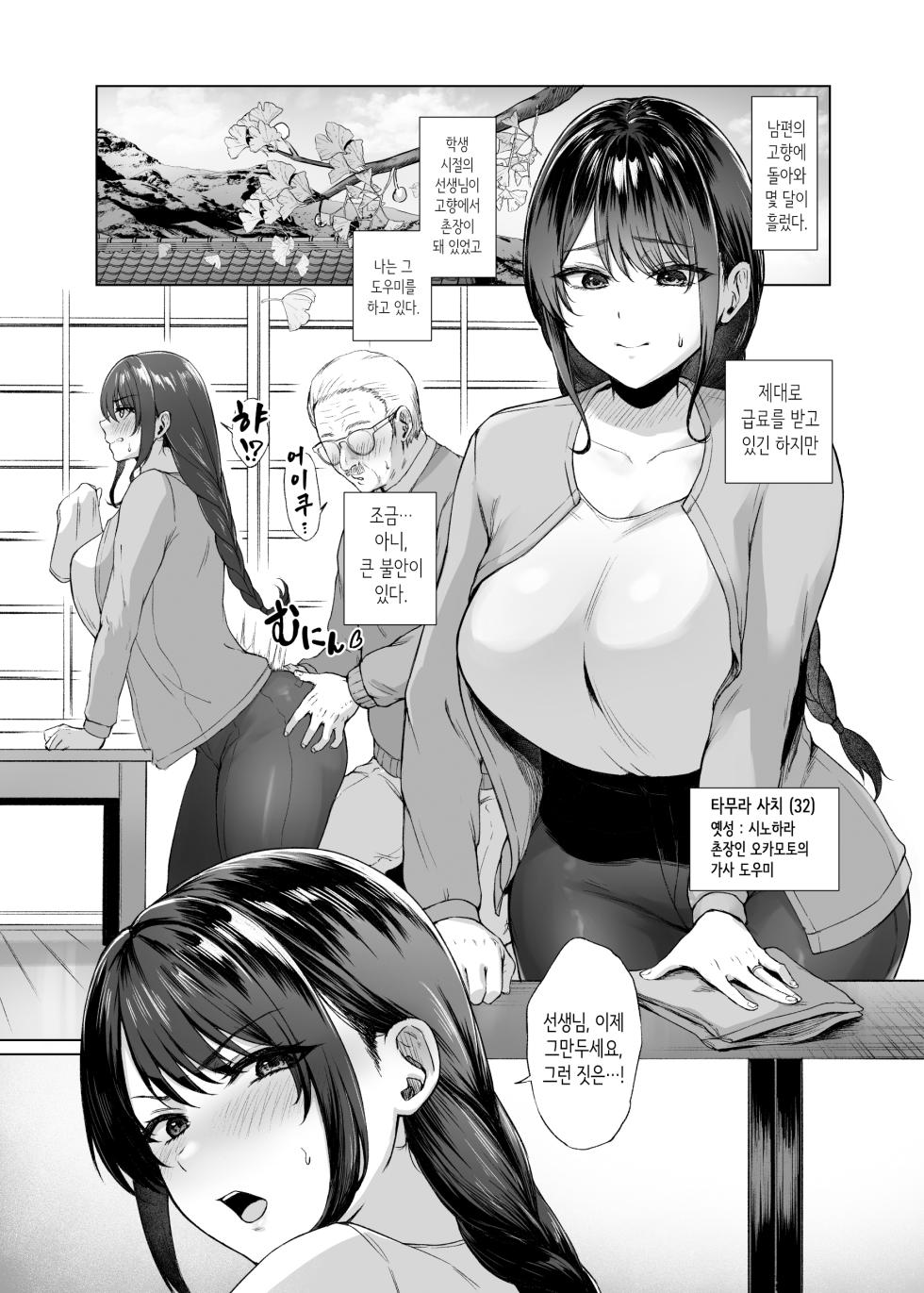 [Toushitu Catapult (Tadano Mezashi)] Aki Inaka Kaeri no Otetsudai | 가을·시골로 돌아와 가사 도우미 [Korean] [Digital] - Page 3
