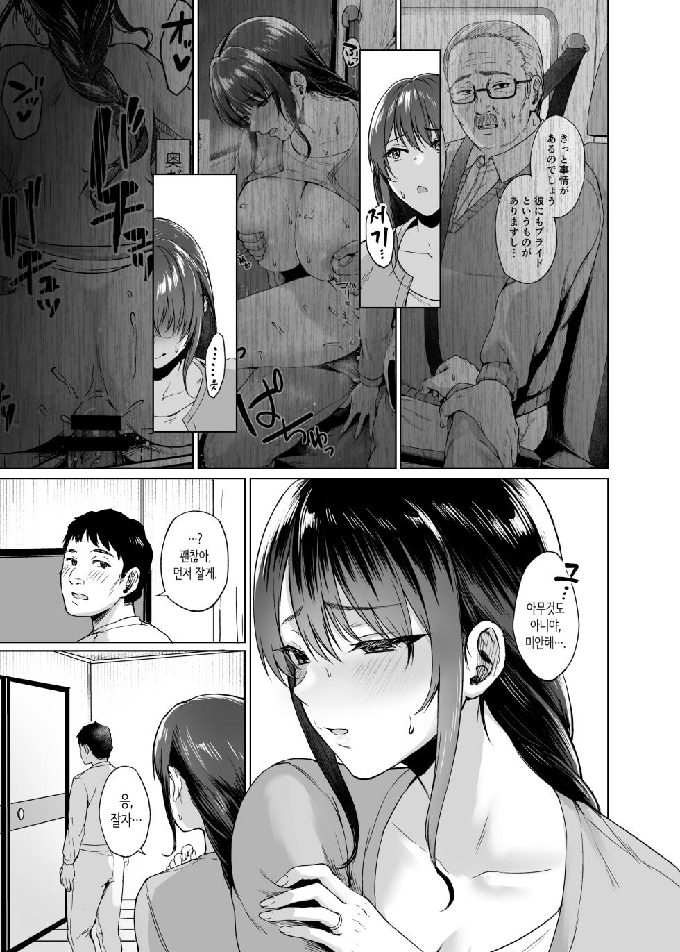 [Toushitu Catapult (Tadano Mezashi)] Aki Inaka Kaeri no Otetsudai | 가을·시골로 돌아와 가사 도우미 [Korean] [Digital] - Page 15