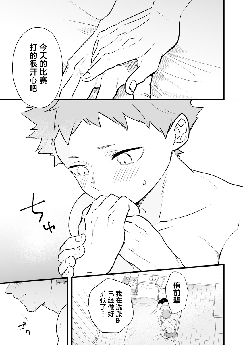 [Manmaru Kushami (nokoshi)] Neteiru Aida ni Itadakimasu (Haikyuu!!) [Chinese] [Digital] - Page 8