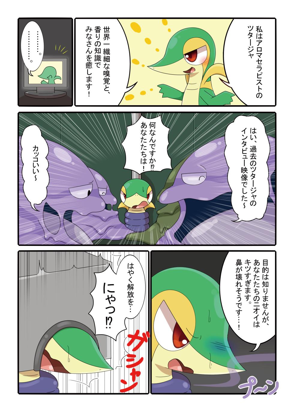 [Shishamo Manjuu (Various)] Betobeto Viking！ (Pokémon) [Digital] - Page 21