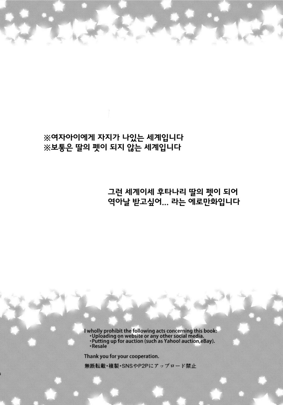 (Futaket 12.5) [Aimaitei (Aimaitei Umami)] Yoiko no Futanari Gyaku Anal Manga "Papa to Asobou!" | 착한아이의 후타나리 역아날 망가 "파파랑 놀자!" [Korean] - Page 3