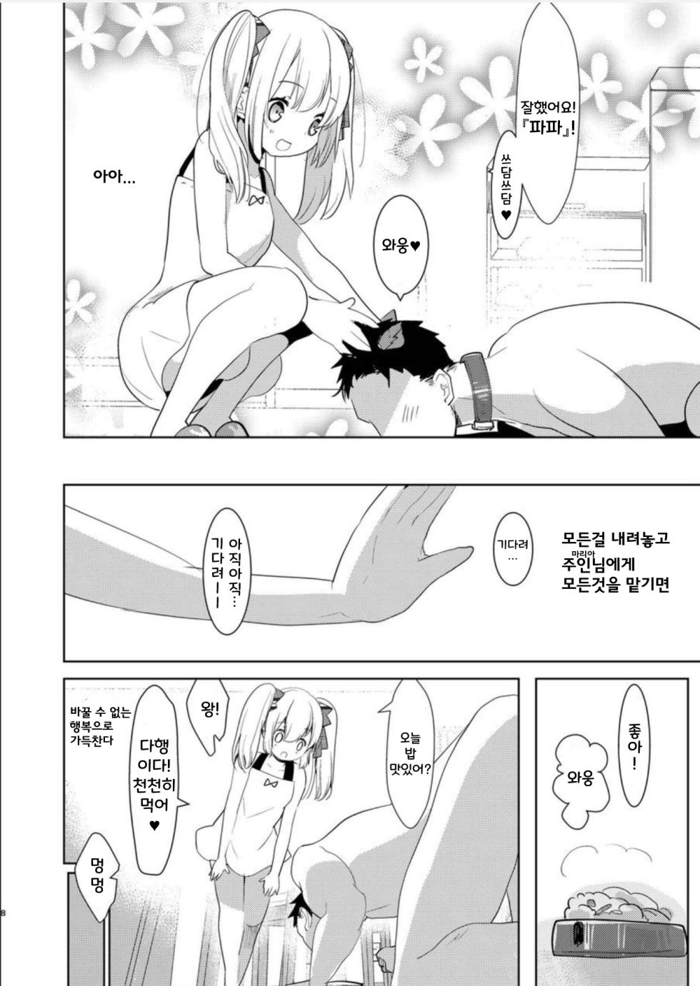 (Futaket 12.5) [Aimaitei (Aimaitei Umami)] Yoiko no Futanari Gyaku Anal Manga "Papa to Asobou!" | 착한아이의 후타나리 역아날 망가 "파파랑 놀자!" [Korean] - Page 7