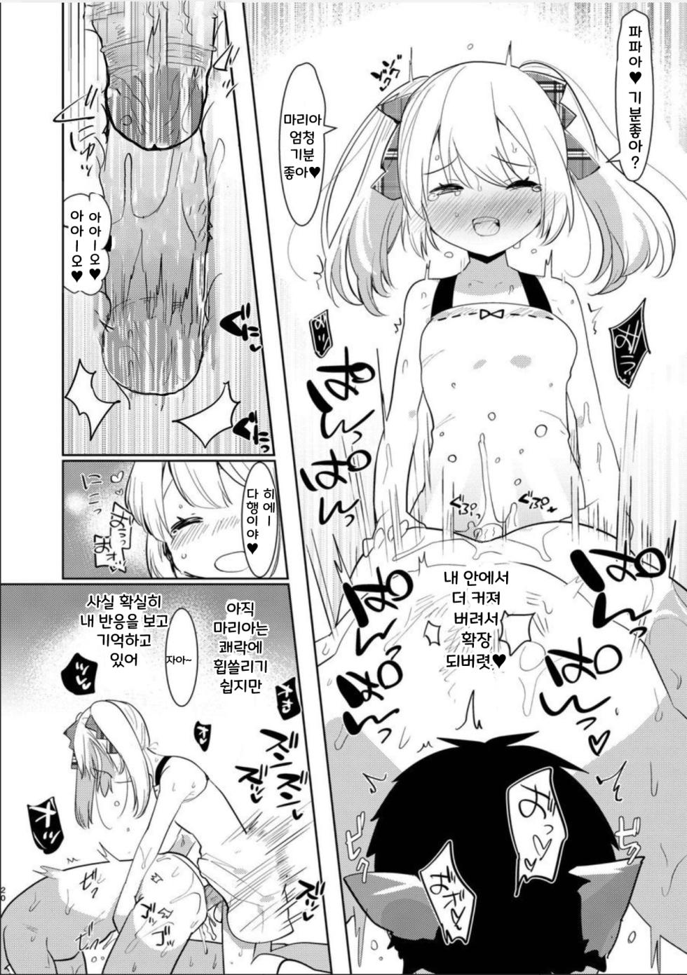 (Futaket 12.5) [Aimaitei (Aimaitei Umami)] Yoiko no Futanari Gyaku Anal Manga "Papa to Asobou!" | 착한아이의 후타나리 역아날 망가 "파파랑 놀자!" [Korean] - Page 19