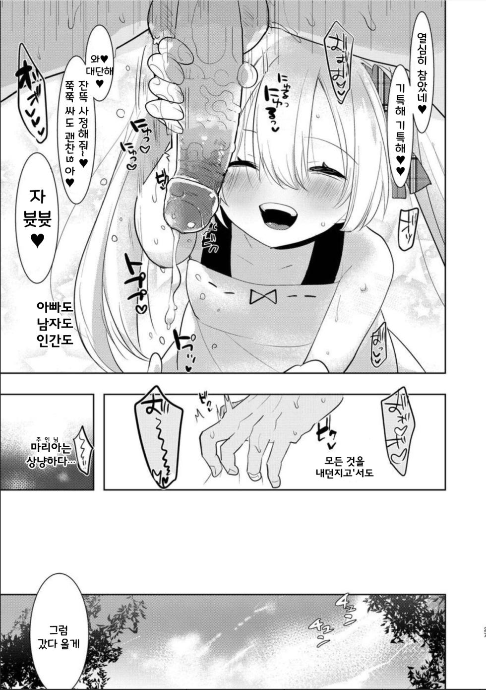 (Futaket 12.5) [Aimaitei (Aimaitei Umami)] Yoiko no Futanari Gyaku Anal Manga "Papa to Asobou!" | 착한아이의 후타나리 역아날 망가 "파파랑 놀자!" [Korean] - Page 26