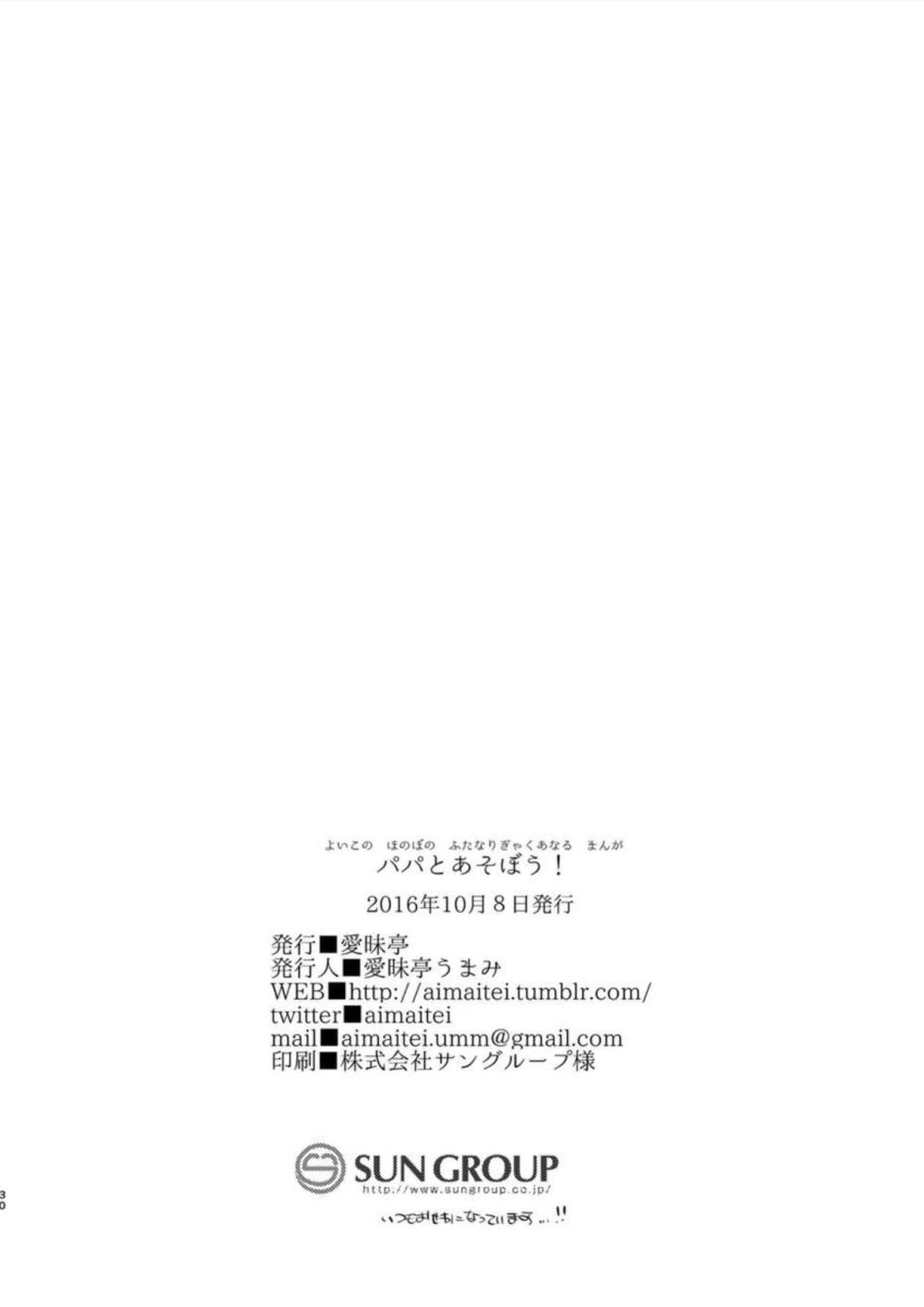 (Futaket 12.5) [Aimaitei (Aimaitei Umami)] Yoiko no Futanari Gyaku Anal Manga "Papa to Asobou!" | 착한아이의 후타나리 역아날 망가 "파파랑 놀자!" [Korean] - Page 29