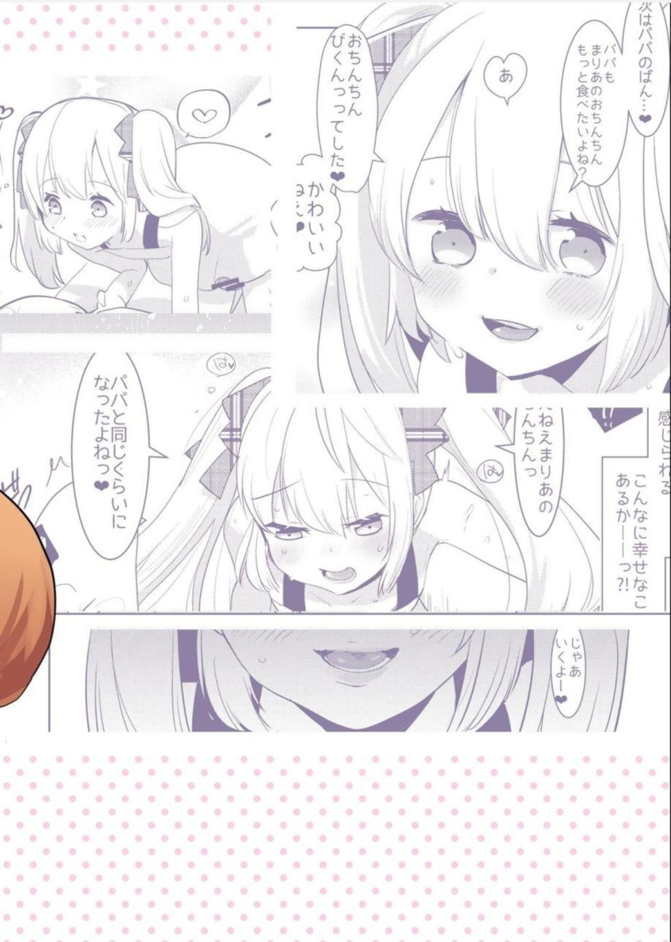 (Futaket 12.5) [Aimaitei (Aimaitei Umami)] Yoiko no Futanari Gyaku Anal Manga "Papa to Asobou!" | 착한아이의 후타나리 역아날 망가 "파파랑 놀자!" [Korean] - Page 30