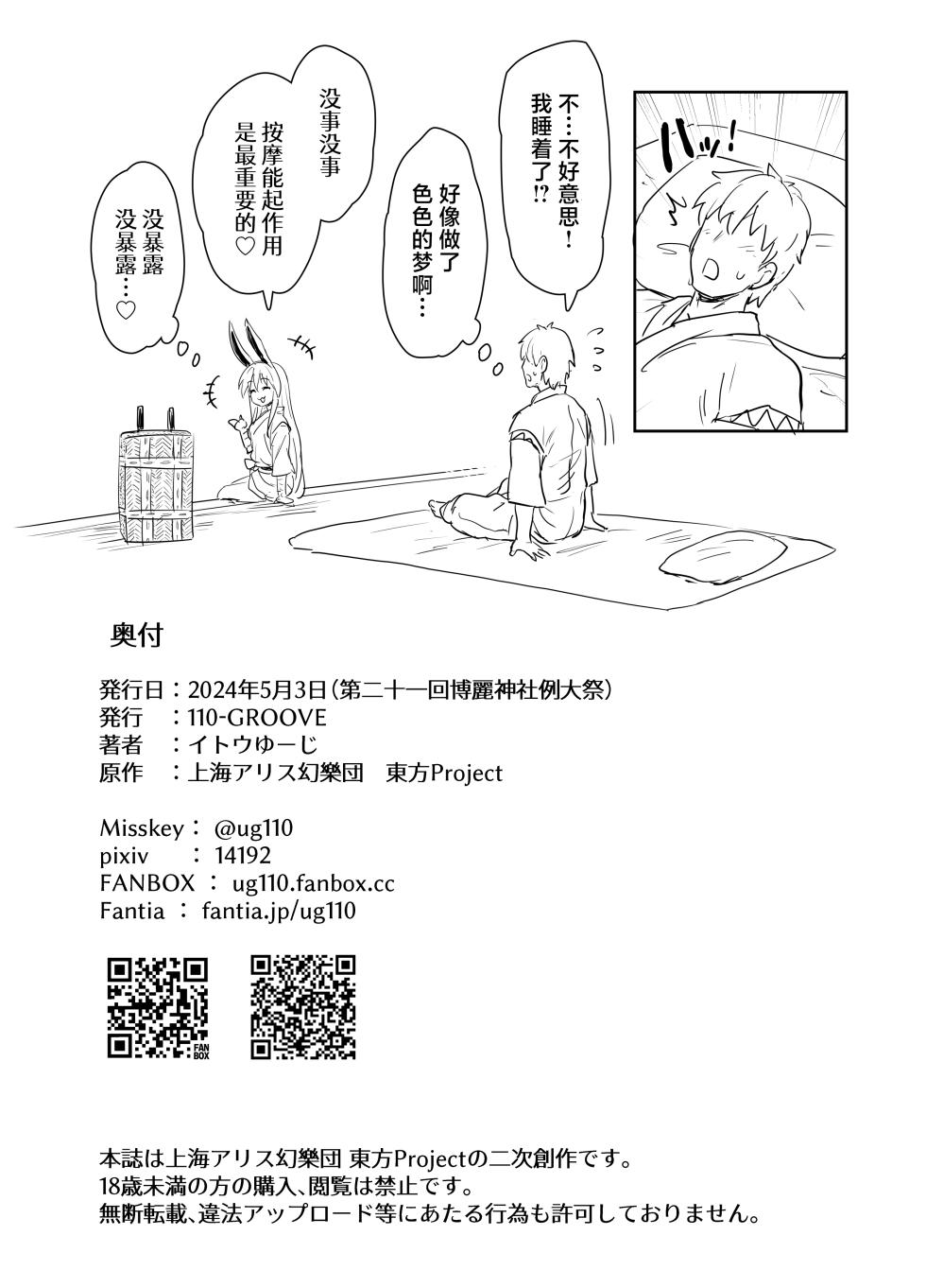 [110-GROOVE (Itou Yuuji)] Reisen-shiki Stress Hassan Massage (Touhou Project) [Chinese] [白杨汉化组] [Digital] - Page 17