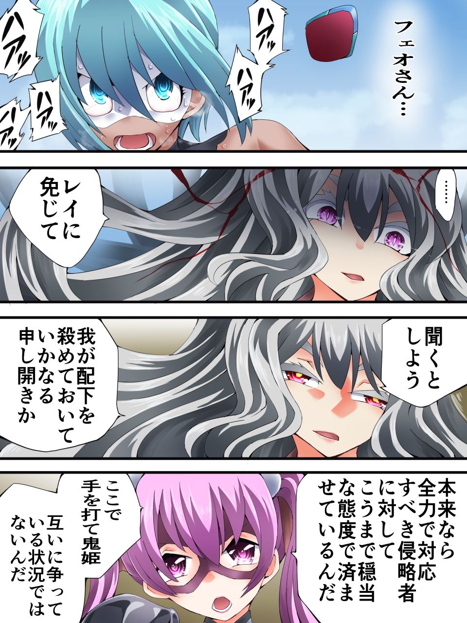 [アトリエ八福庵] スーパーヒロイン誘拐陵○ ANOTHER TRY 06 ～鬼貌身転～ - Page 17