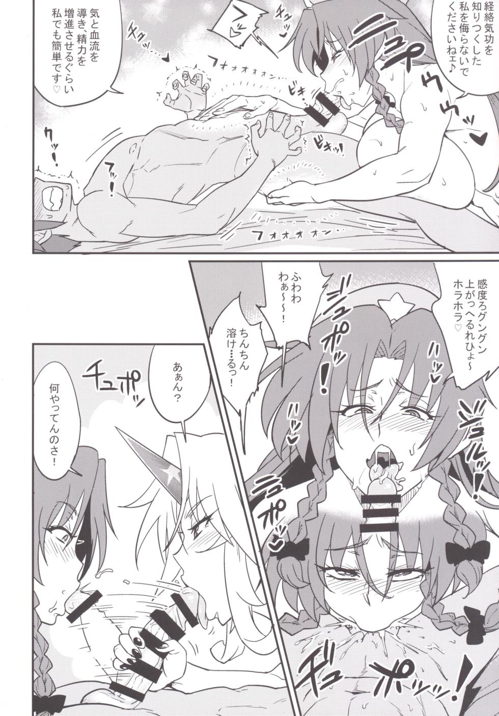 [Aroma Gael (Numahana)] Yugi Sougi 7 (Touhou Project) [Digital] - Page 19