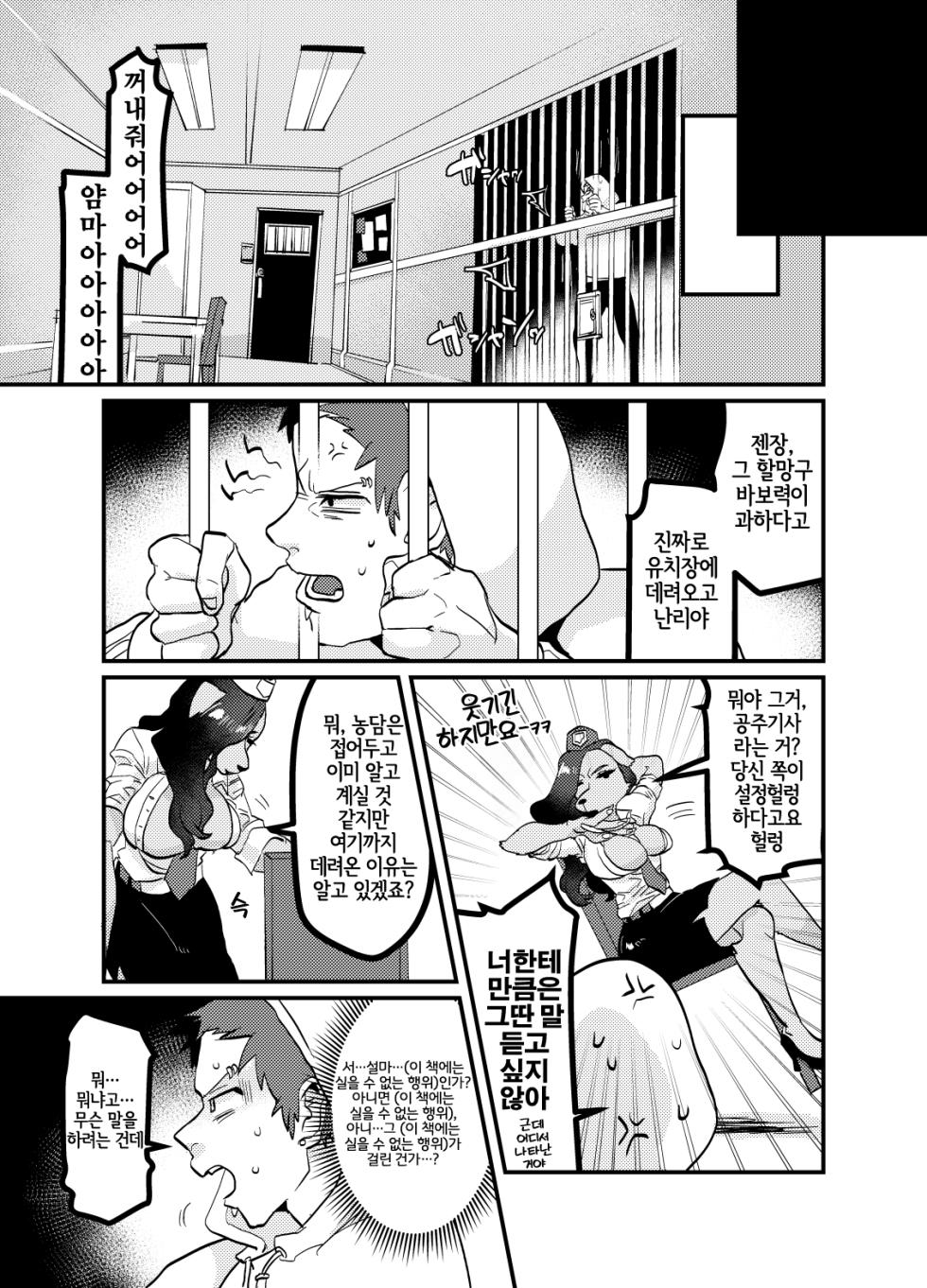 [okett (Teko)] Chin Police | 좆경찰 [Digital] [Korean] [LWND] - Page 4