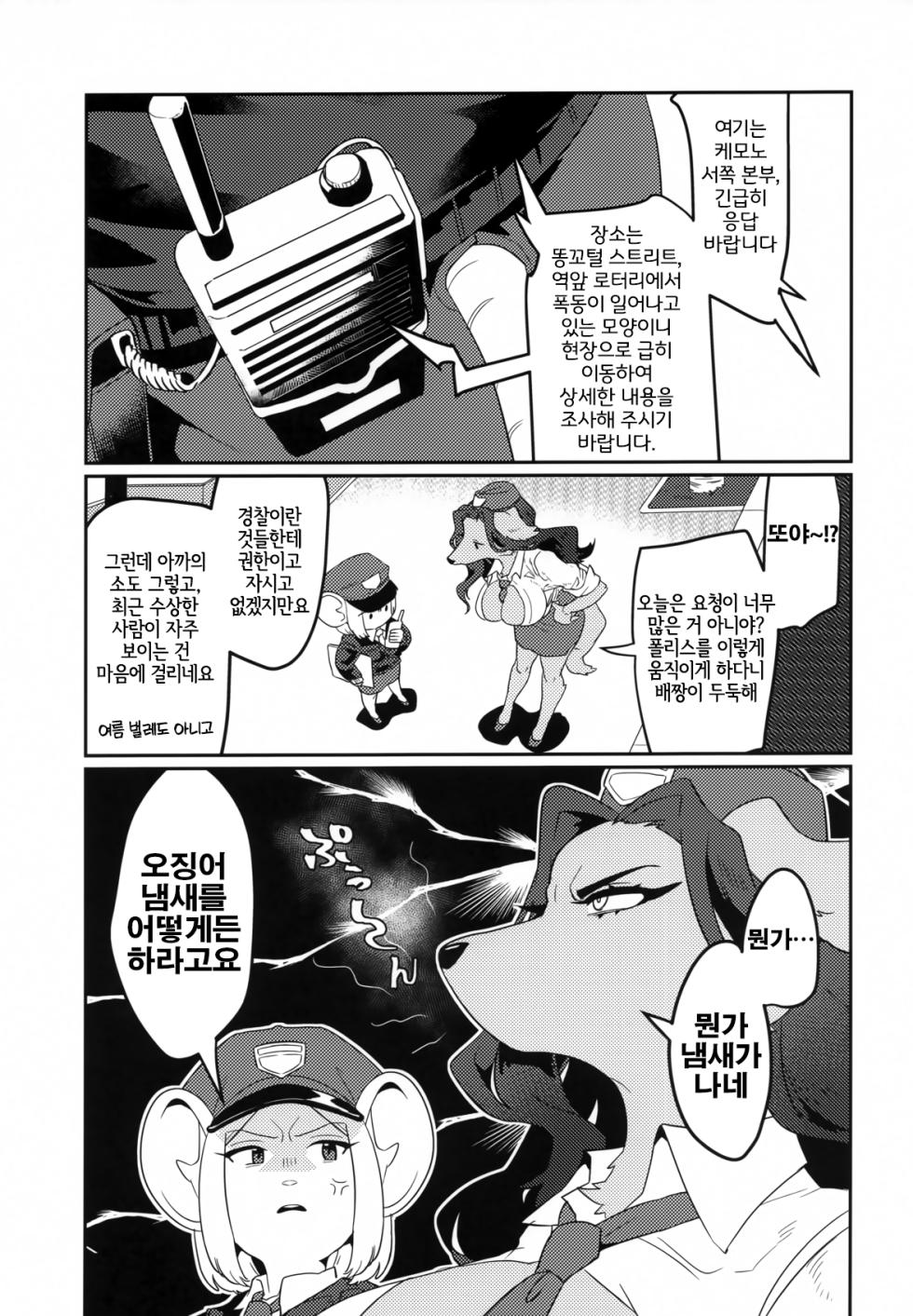 [okett (Teko)] Chin Police | 좆경찰 [Digital] [Korean] [LWND] - Page 26