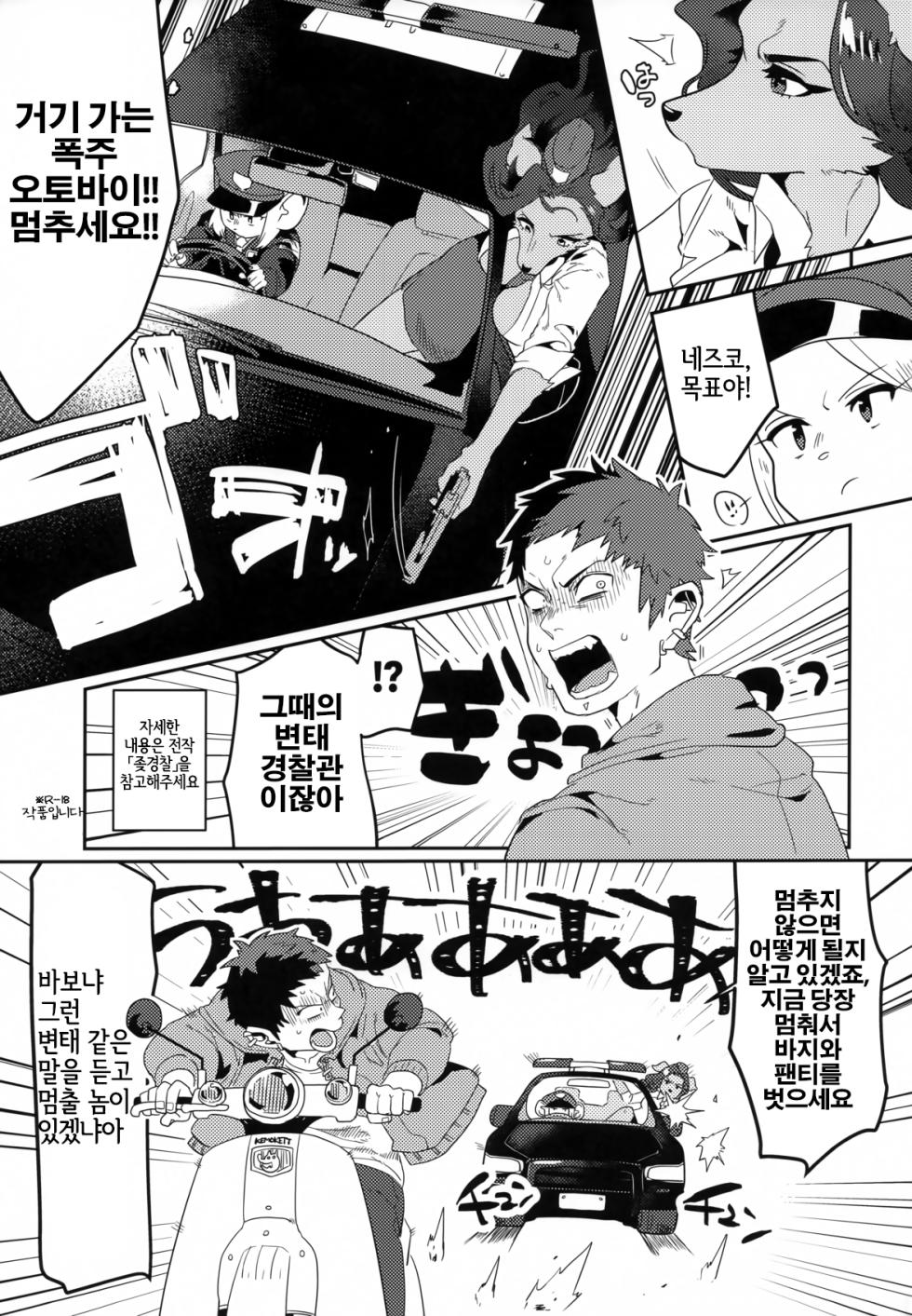 [okett (Teko)] Chin Police | 좆경찰 [Digital] [Korean] [LWND] - Page 32