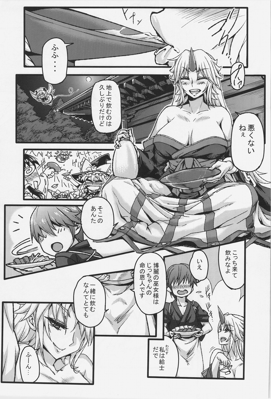 [Aroma Gaeru (Numahana)] Yuugi Yuugi ~Ikkenme~ (Touhou Project) - Page 3