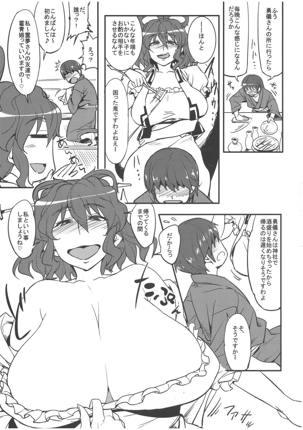 [Aroma Gaeru (Numahana)] Yuugi Yugi ~Nikonme~ (Touhou Project) - Page 6