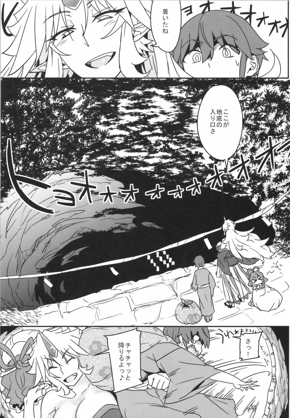 [Aroma Gaeru (Numahana)] Yusou Yuugi 3 (Touhou Project) - Page 2