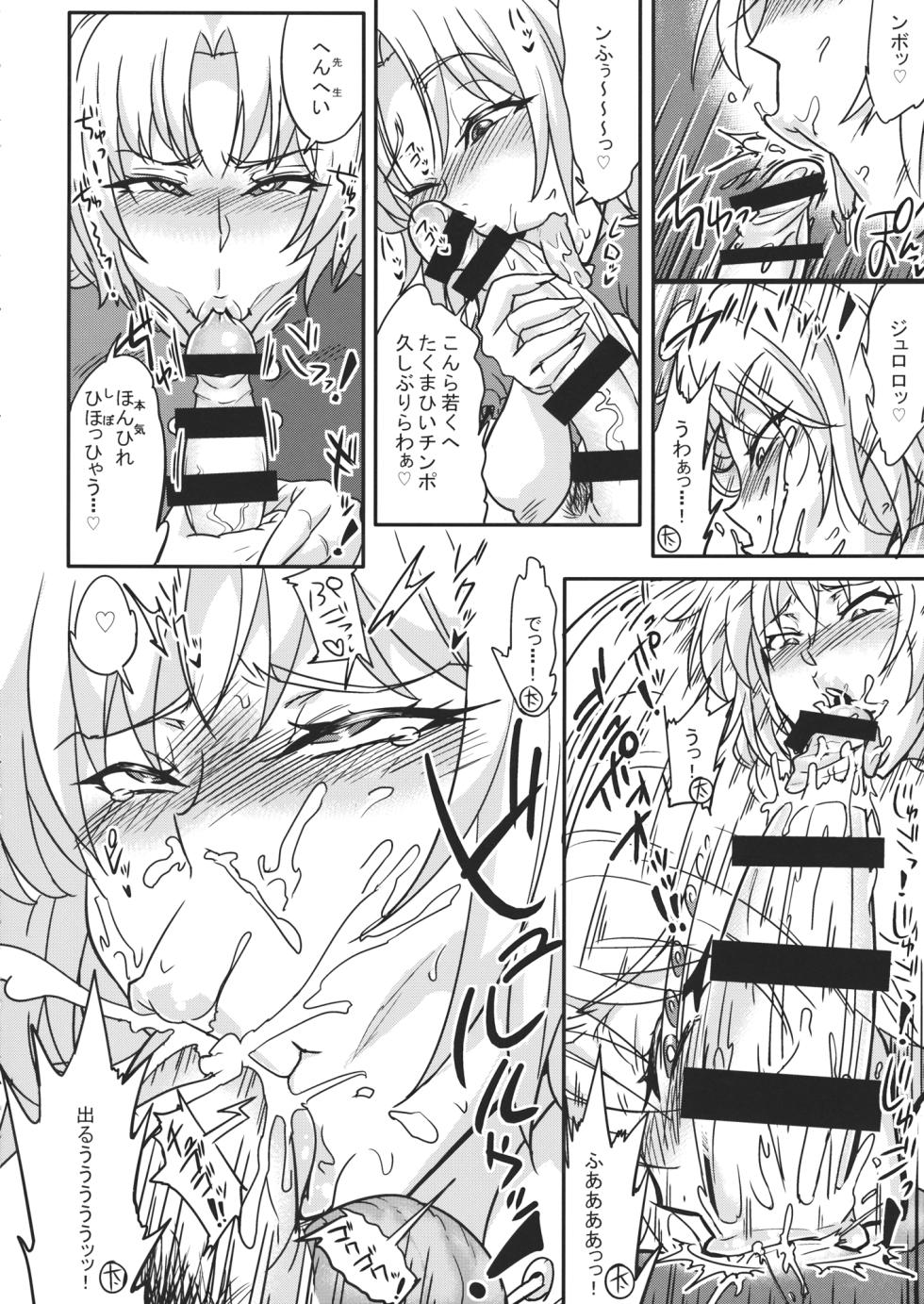 [Aroma Gaeru (Numahana)] Wandering Game 4 (Touhou Project) - Page 5
