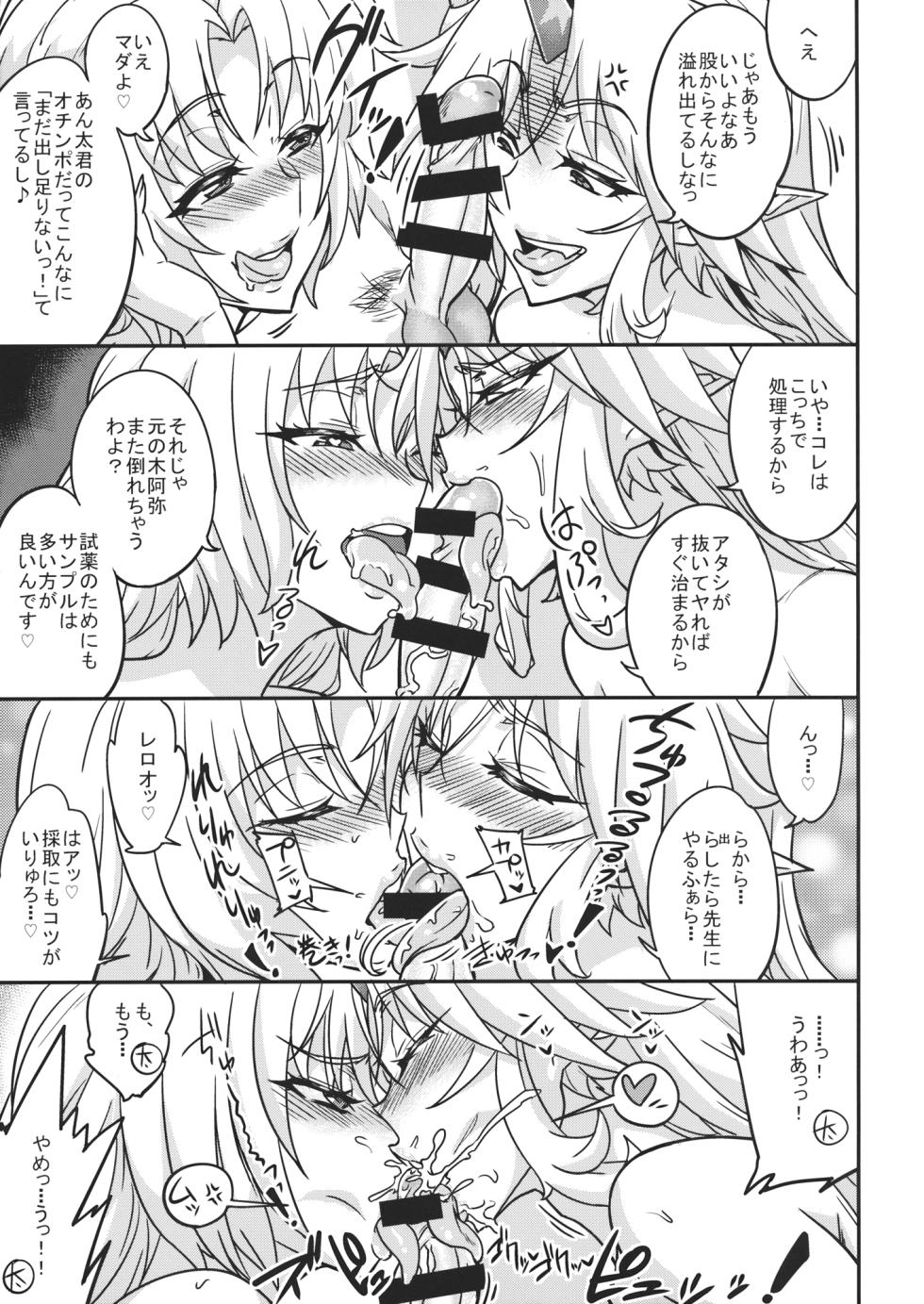 [Aroma Gaeru (Numahana)] Wandering Game 4 (Touhou Project) - Page 14