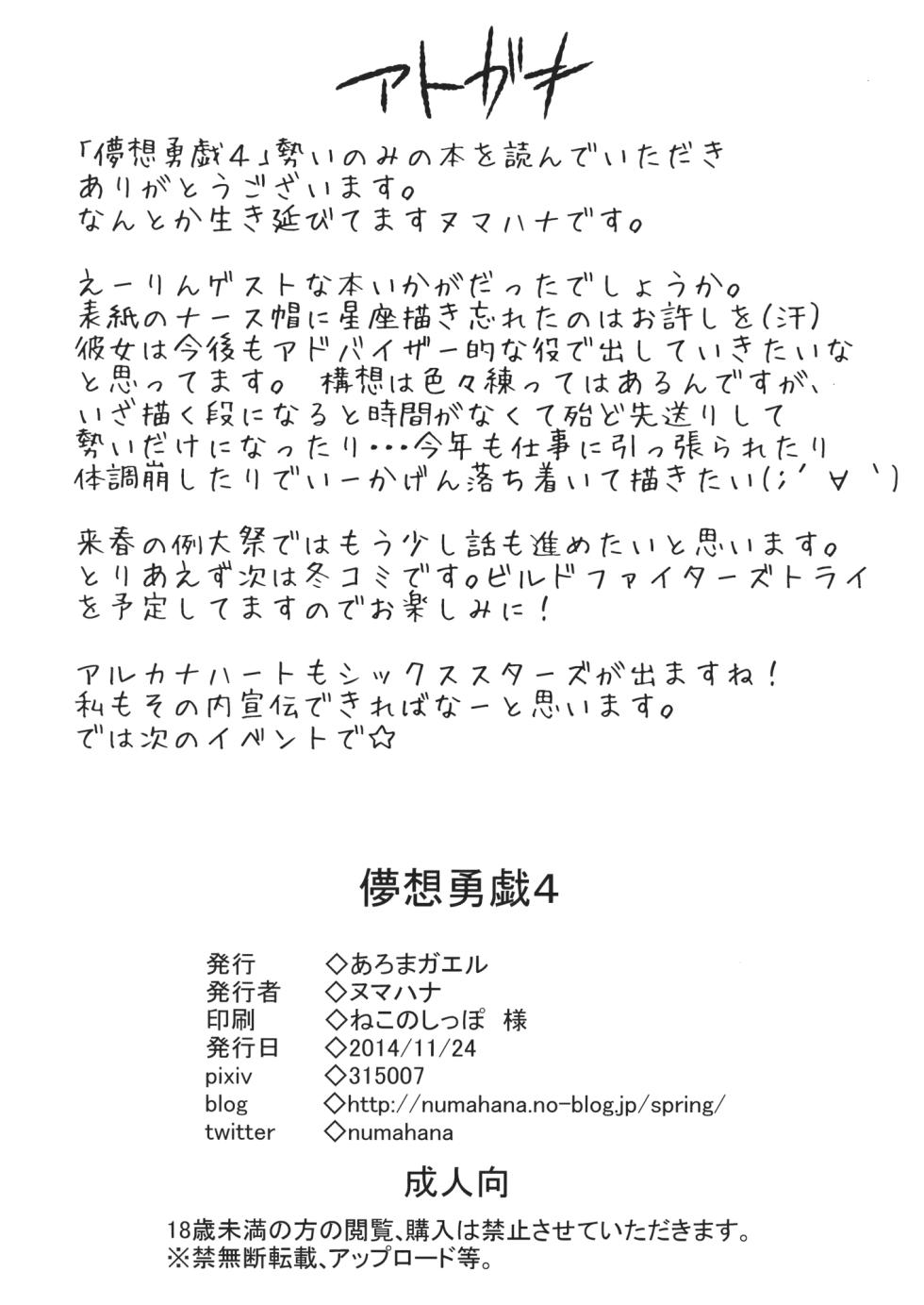 [Aroma Gaeru (Numahana)] Wandering Game 4 (Touhou Project) - Page 20