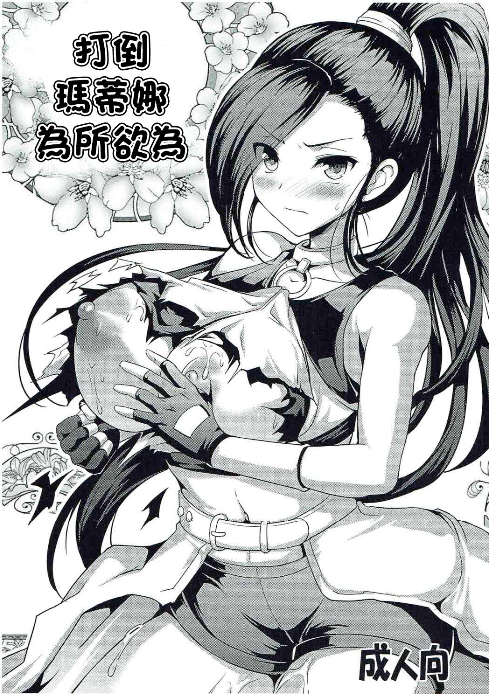 (C92) [An-Arc (Hamo)] Martina Taoshite Suki Katte | 打倒瑪蒂娜為所欲為 (Dragon Quest XI) [Chinese] - Page 1