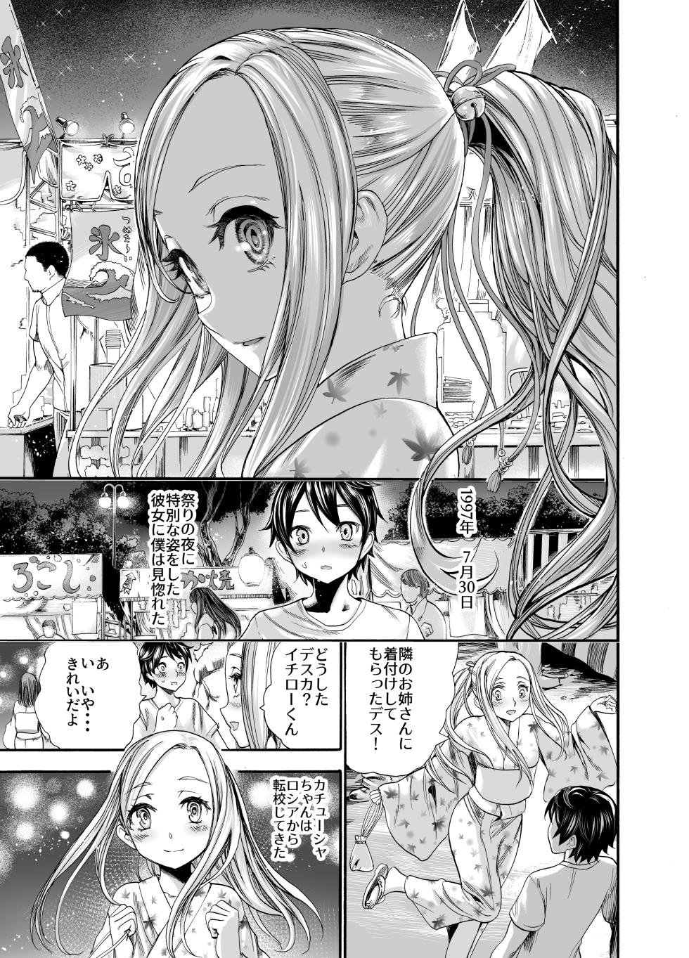 [Nippa Ichiba (Nippa Takahide)] Russia Shoujo to Echiechi Natsumatsuri [Digital] - Page 3