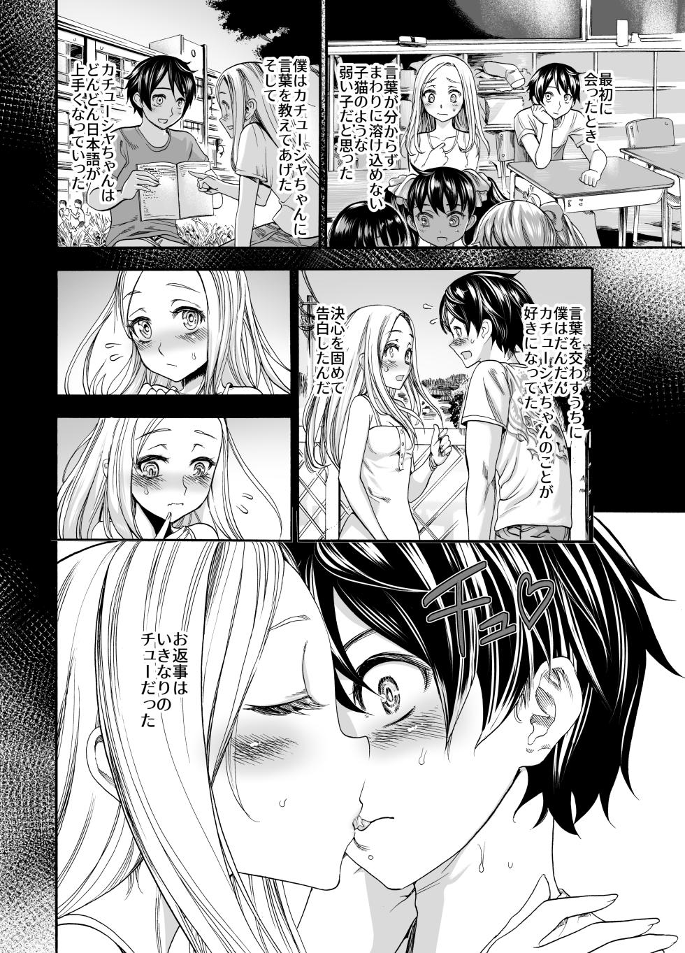 [Nippa Ichiba (Nippa Takahide)] Russia Shoujo to Echiechi Natsumatsuri [Digital] - Page 4