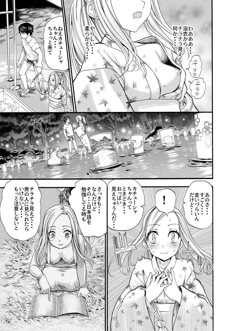 [Nippa Ichiba (Nippa Takahide)] Russia Shoujo to Echiechi Natsumatsuri [Digital] - Page 7