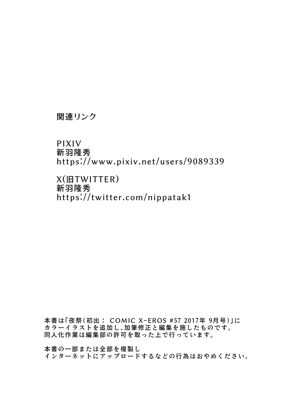 [Nippa Ichiba (Nippa Takahide)] Russia Shoujo to Echiechi Natsumatsuri [Digital] - Page 27