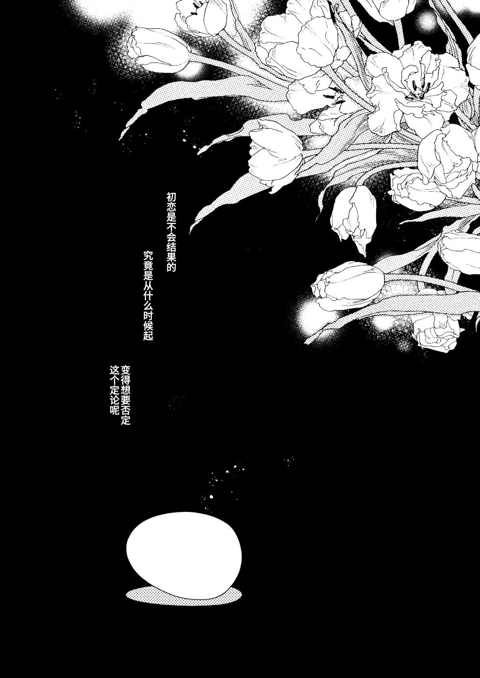 [Senda Kansokujo (Senda Chiyo)] Hinadori no Musou Kiuchi Miu no Dokuhaku  - Dreaming of baby bird [Chinese] - Page 2