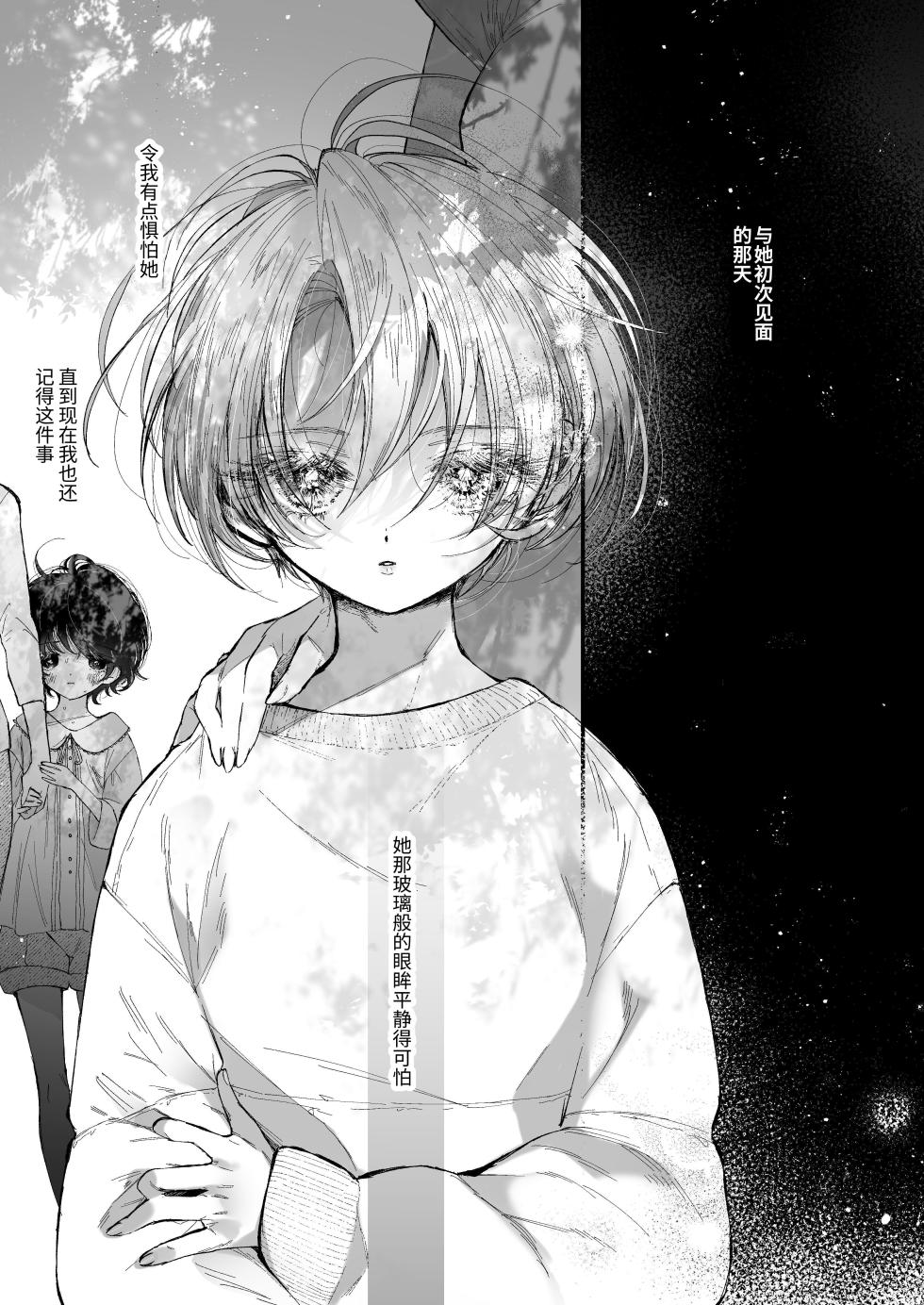[Senda Kansokujo (Senda Chiyo)] Hinadori no Musou Kiuchi Miu no Dokuhaku  - Dreaming of baby bird [Chinese] - Page 4
