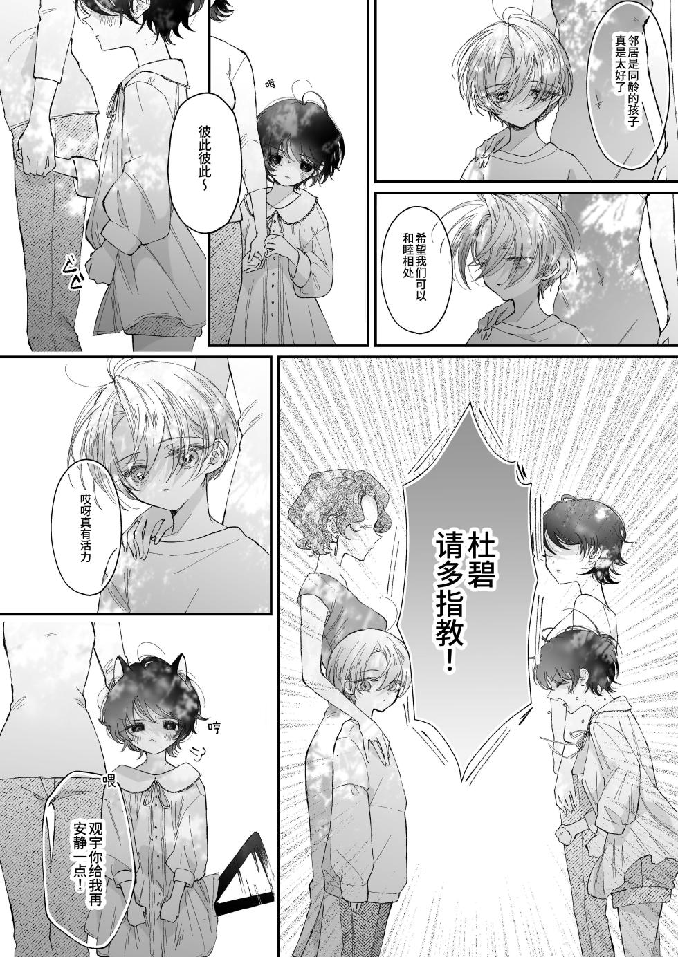 [Senda Kansokujo (Senda Chiyo)] Hinadori no Musou Kiuchi Miu no Dokuhaku  - Dreaming of baby bird [Chinese] - Page 5
