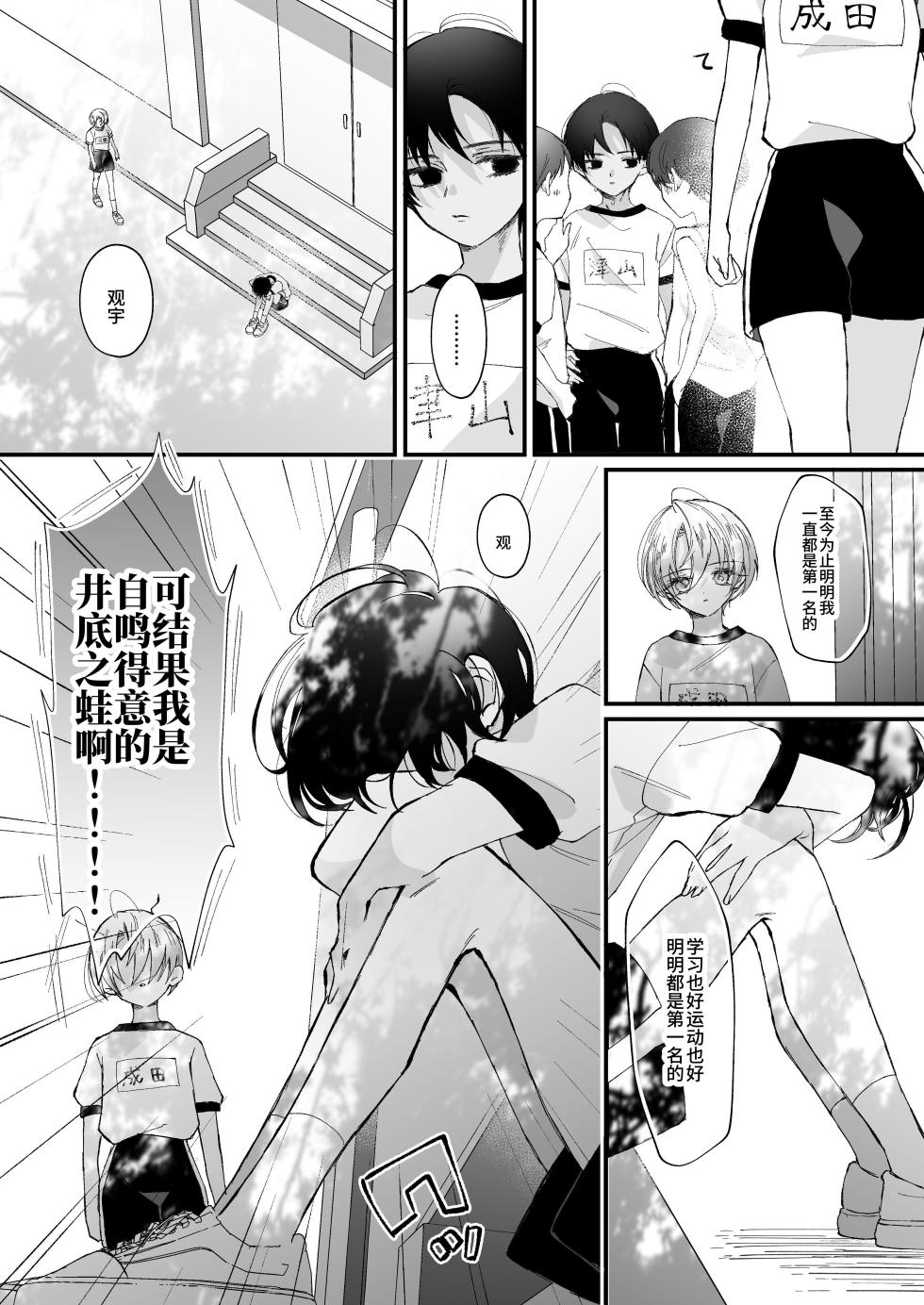 [Senda Kansokujo (Senda Chiyo)] Hinadori no Musou Kiuchi Miu no Dokuhaku  - Dreaming of baby bird [Chinese] - Page 9