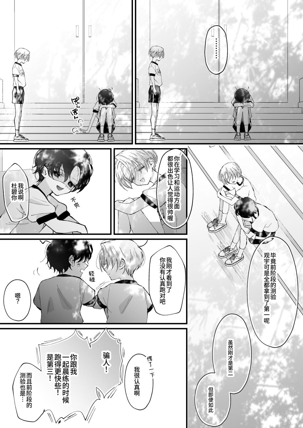 [Senda Kansokujo (Senda Chiyo)] Hinadori no Musou Kiuchi Miu no Dokuhaku  - Dreaming of baby bird [Chinese] - Page 10