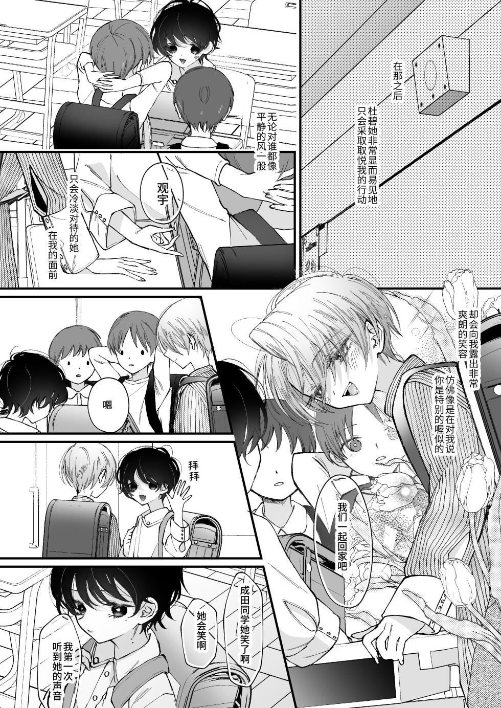[Senda Kansokujo (Senda Chiyo)] Hinadori no Musou Kiuchi Miu no Dokuhaku  - Dreaming of baby bird [Chinese] - Page 15