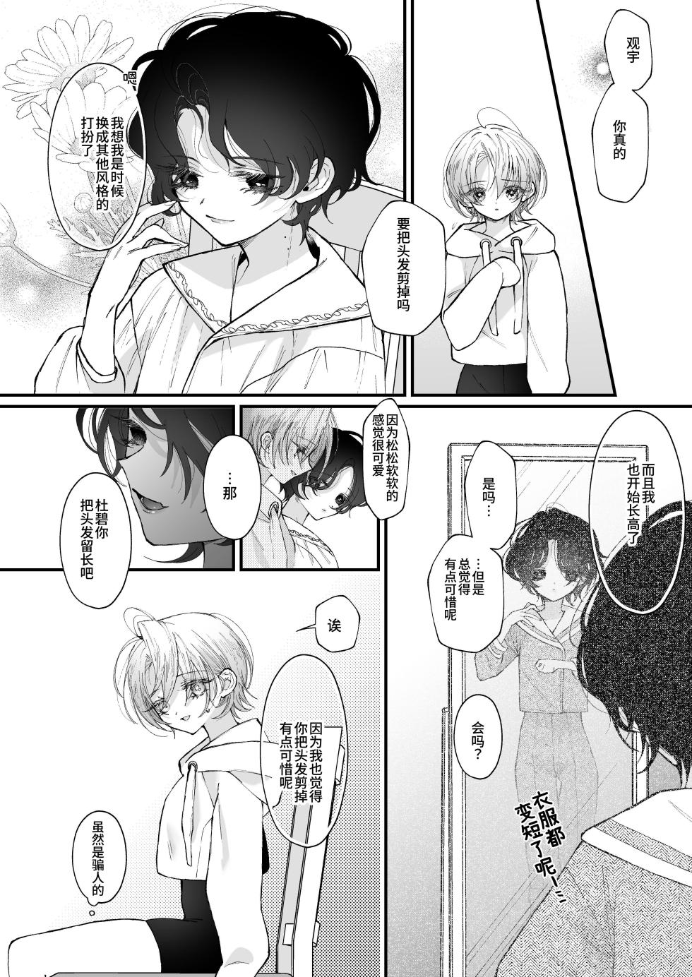 [Senda Kansokujo (Senda Chiyo)] Hinadori no Musou Kiuchi Miu no Dokuhaku  - Dreaming of baby bird [Chinese] - Page 17