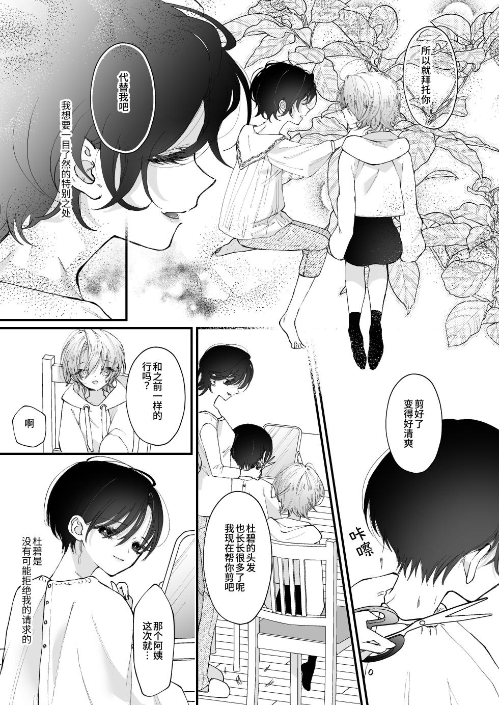 [Senda Kansokujo (Senda Chiyo)] Hinadori no Musou Kiuchi Miu no Dokuhaku  - Dreaming of baby bird [Chinese] - Page 18