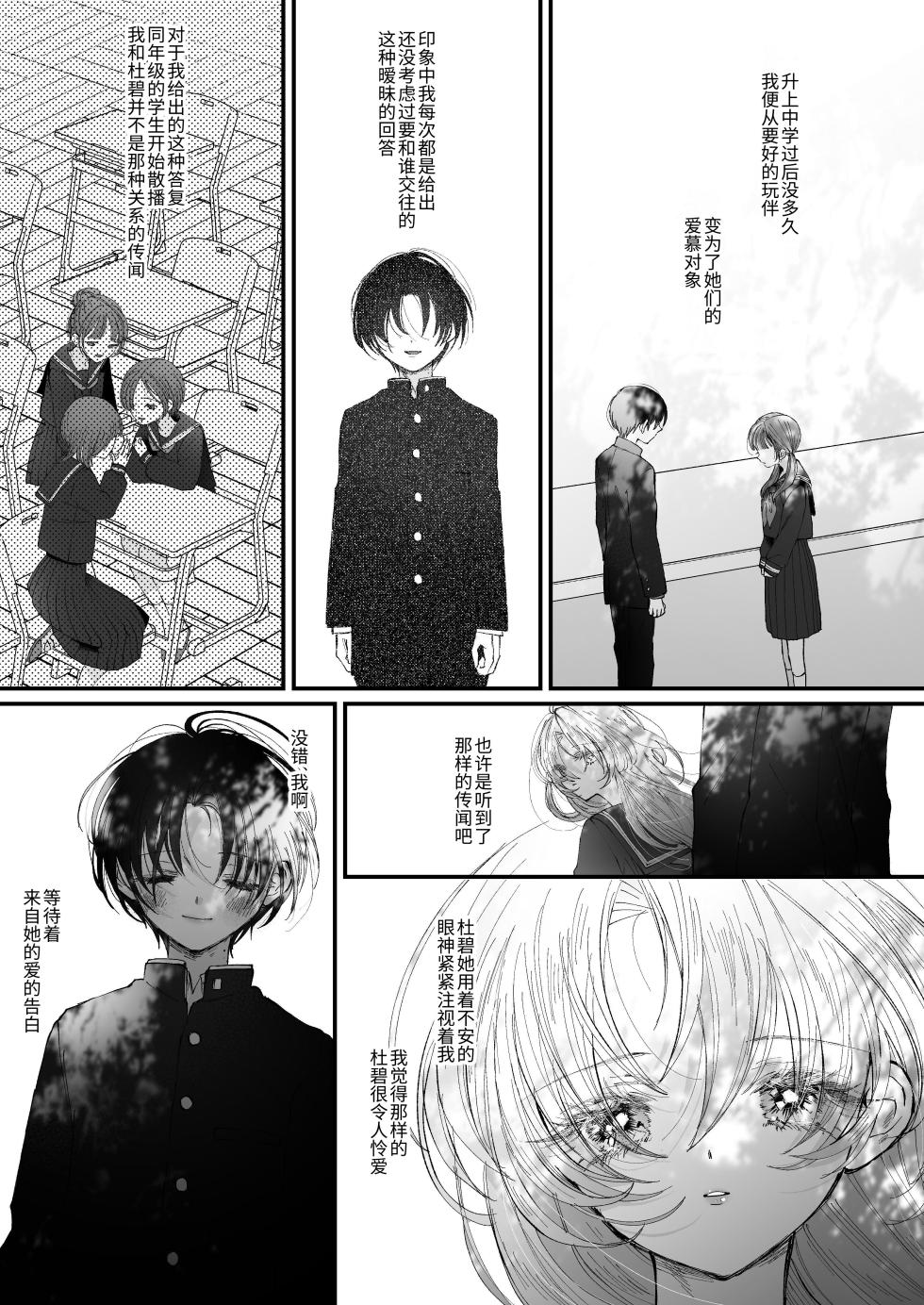 [Senda Kansokujo (Senda Chiyo)] Hinadori no Musou Kiuchi Miu no Dokuhaku  - Dreaming of baby bird [Chinese] - Page 20