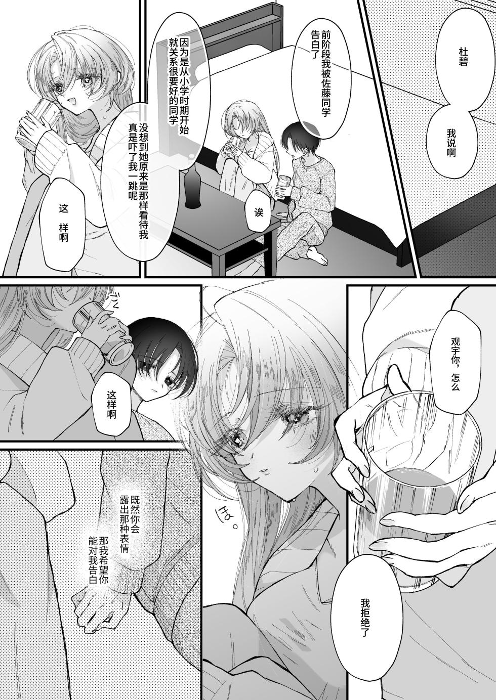 [Senda Kansokujo (Senda Chiyo)] Hinadori no Musou Kiuchi Miu no Dokuhaku  - Dreaming of baby bird [Chinese] - Page 21