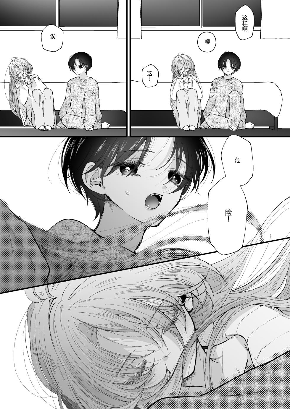 [Senda Kansokujo (Senda Chiyo)] Hinadori no Musou Kiuchi Miu no Dokuhaku  - Dreaming of baby bird [Chinese] - Page 22