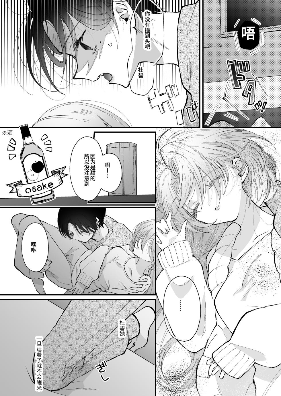 [Senda Kansokujo (Senda Chiyo)] Hinadori no Musou Kiuchi Miu no Dokuhaku  - Dreaming of baby bird [Chinese] - Page 23