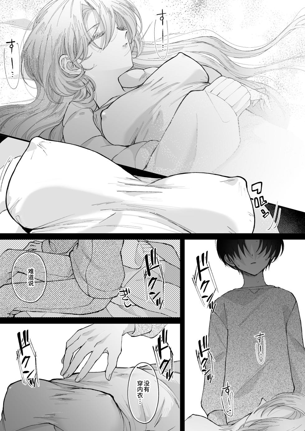 [Senda Kansokujo (Senda Chiyo)] Hinadori no Musou Kiuchi Miu no Dokuhaku  - Dreaming of baby bird [Chinese] - Page 28
