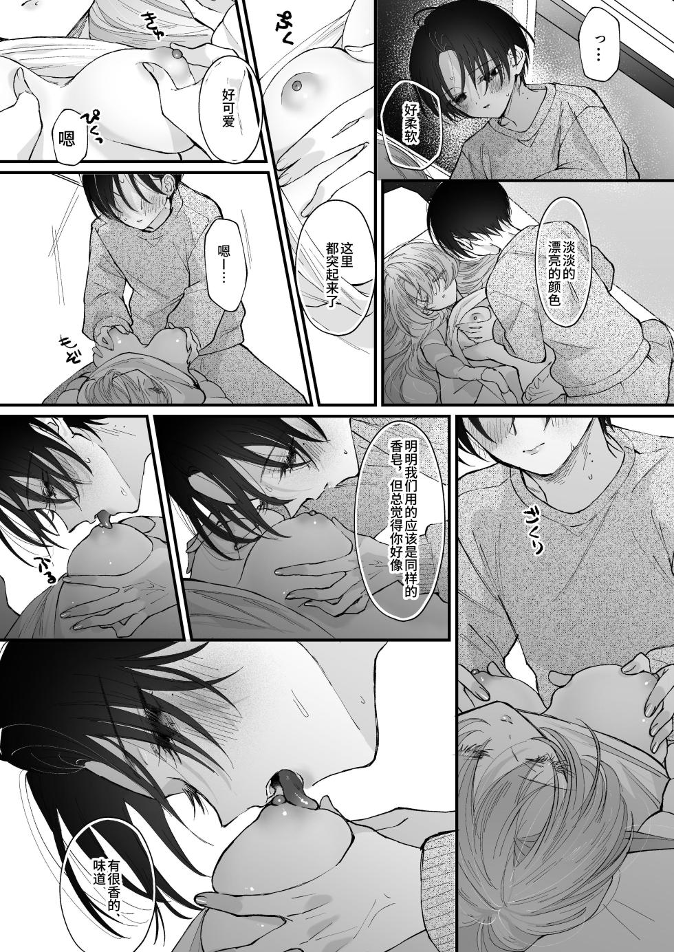 [Senda Kansokujo (Senda Chiyo)] Hinadori no Musou Kiuchi Miu no Dokuhaku  - Dreaming of baby bird [Chinese] - Page 31