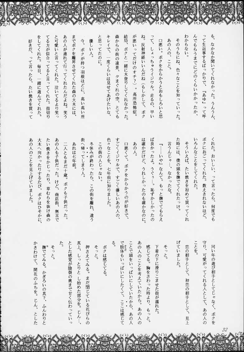 (C59) [Project Harakiri (Various)] Esper Chounouryoku KAISHAKU (Various) - Page 30