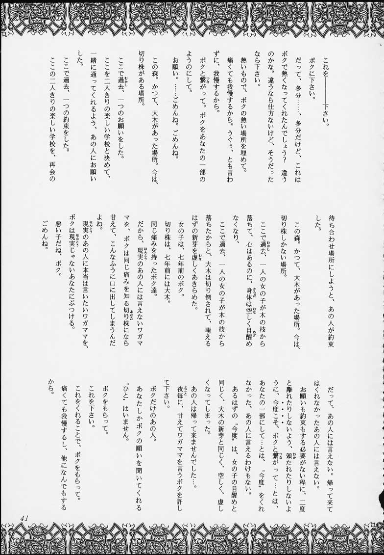 (C59) [Project Harakiri (Various)] Esper Chounouryoku KAISHAKU (Various) - Page 39