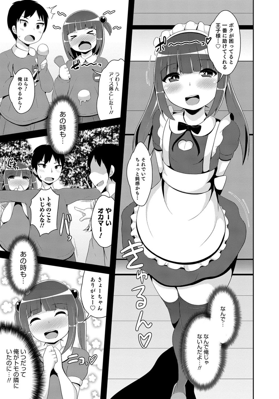 [Anthology] Otokonoko HEAVEN Vol. 50 [Digital] - Page 15