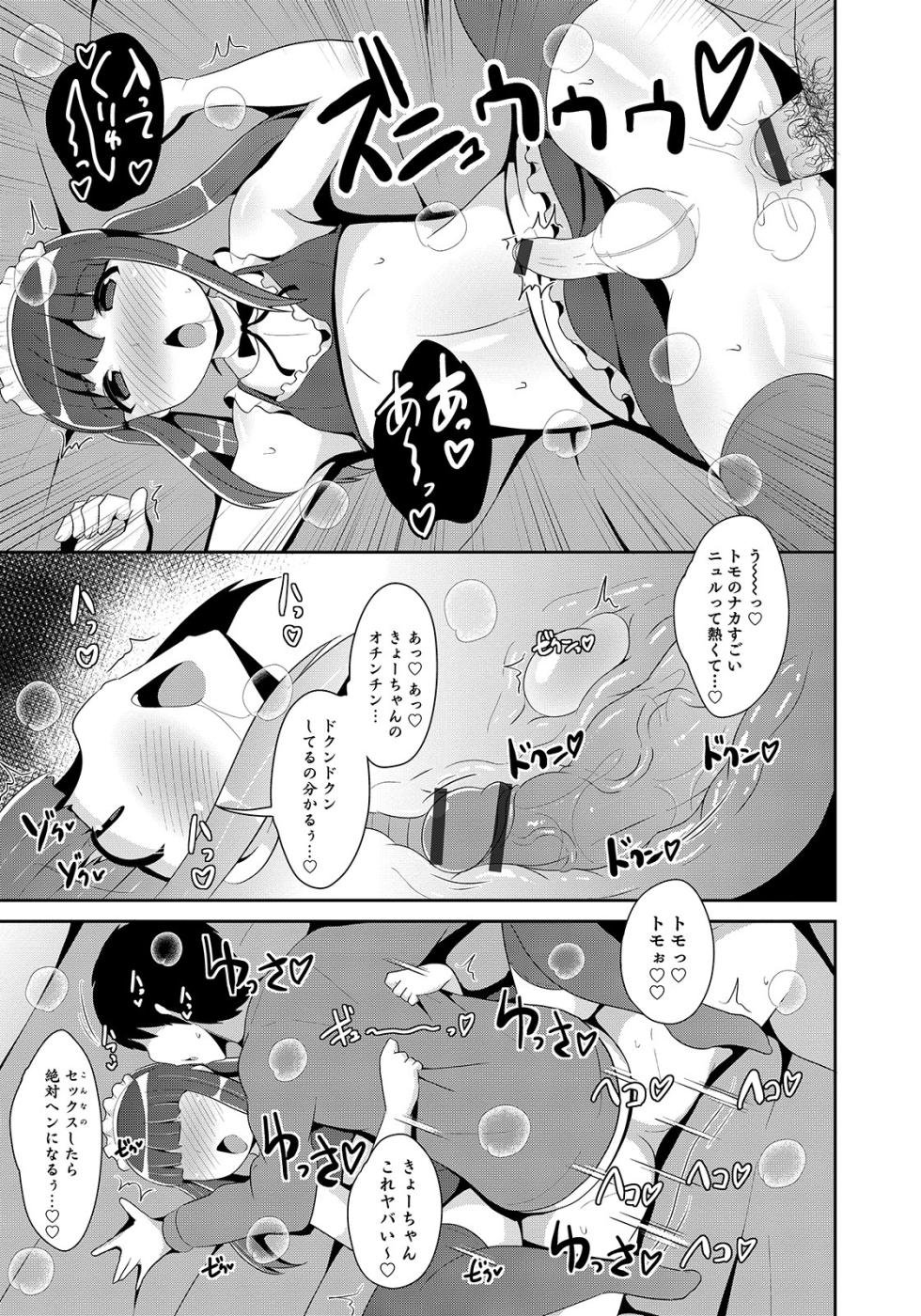 [Anthology] Otokonoko HEAVEN Vol. 50 [Digital] - Page 21