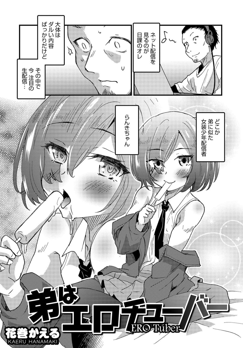 [Anthology] Otokonoko HEAVEN Vol. 50 [Digital] - Page 25